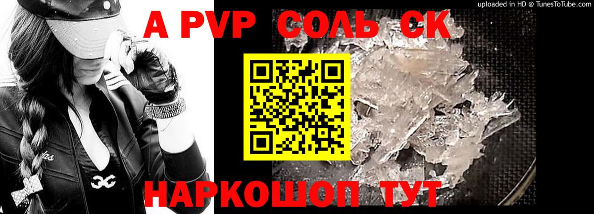 APVP Соль  Вход с VPN  A-PVP СК КРИС  Alpha PVP мука  Воркута 