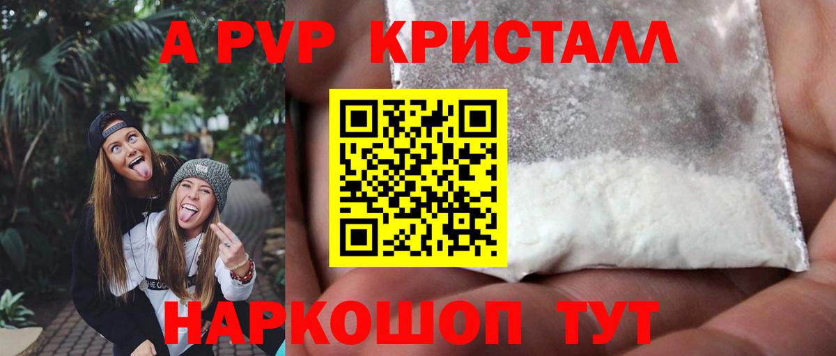 А ПВП кристаллы Воркута