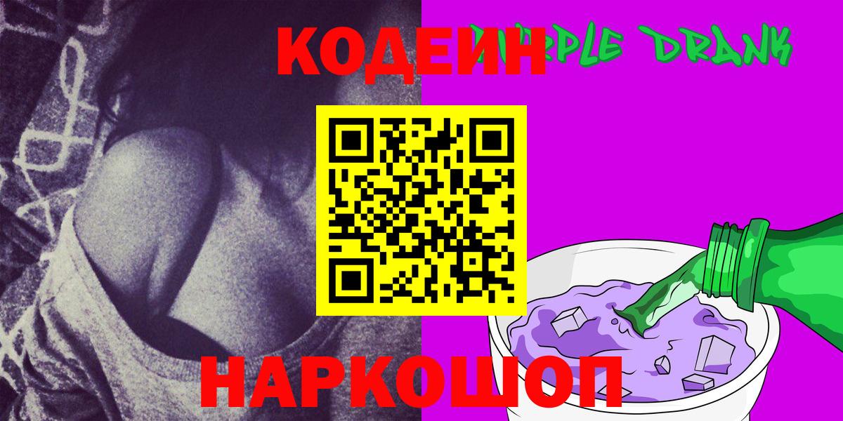 Codein напиток Lean (лин) Воркута