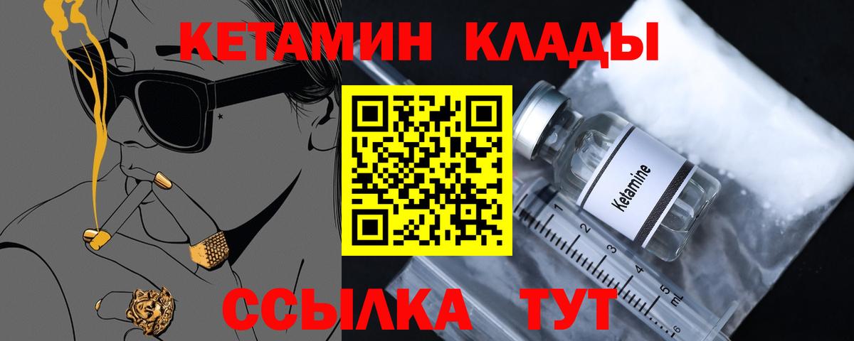 Кетамин VHQ  Вход с VPN  Воркута 