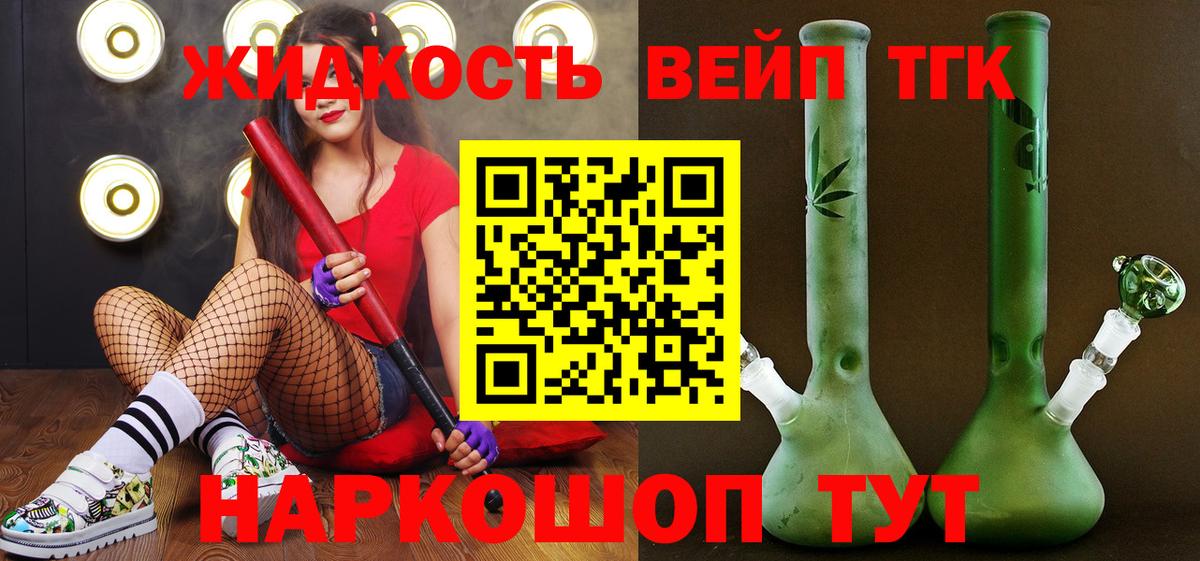 ТГК вейп Воркута
